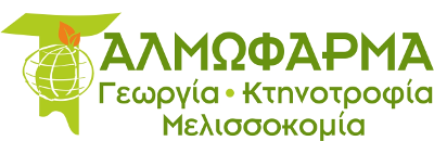 Αλμωφάρμα - Γεωργία - Κτηνοτροφία - Μελισσοκομία